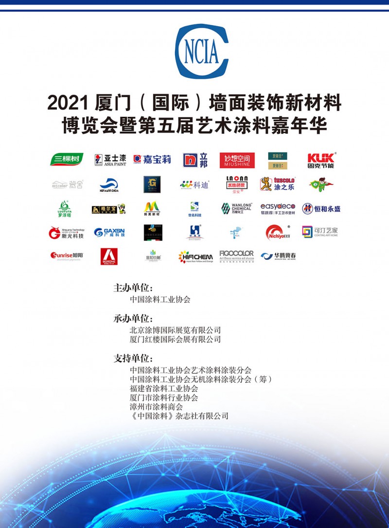 2021中國廈門（國際）墻面裝飾新材料博覽會暨第五屆中國藝術(shù)涂料嘉年華