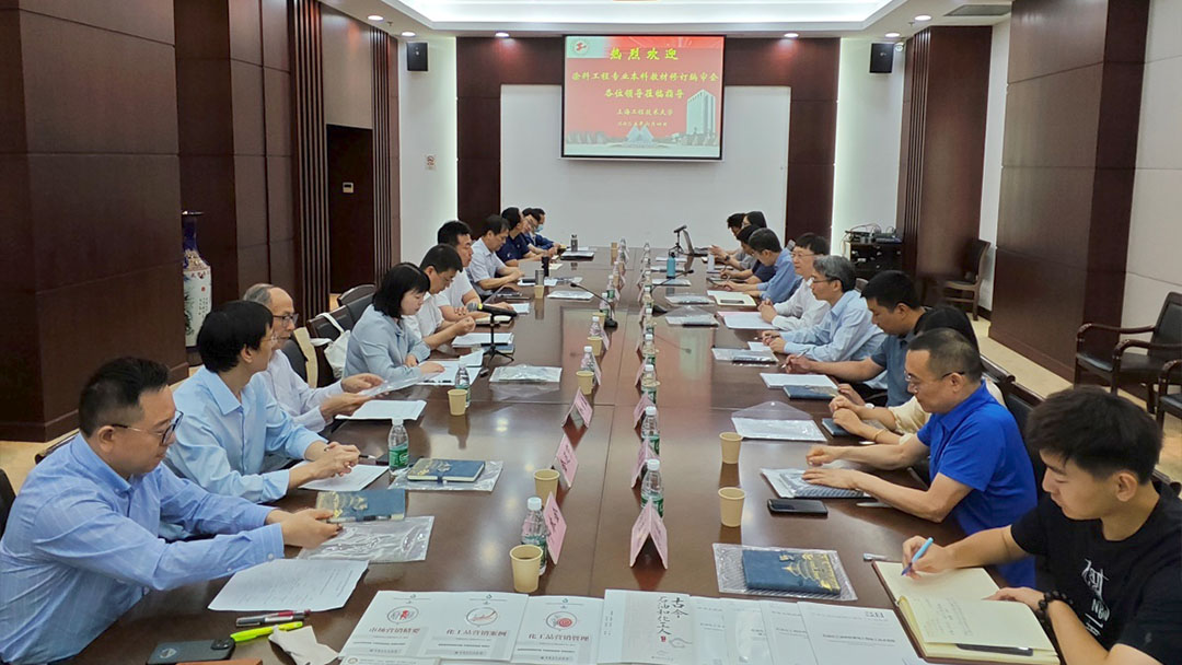 高校涂料工程專業(yè)本科教材修訂編審會(huì)在上海召開　